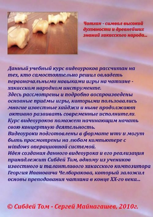 Уроки игры на чатхане для начинающих